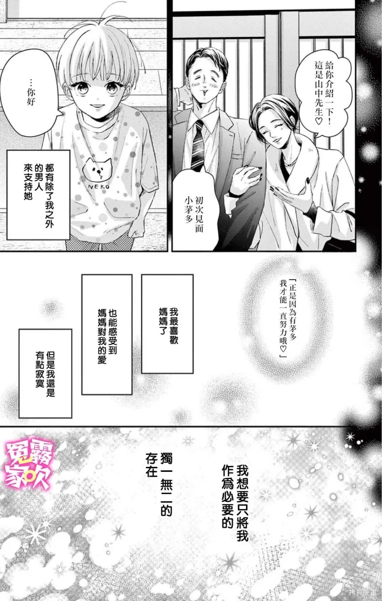 冤家路窄 甜蜜暴擊,第01話,第15张