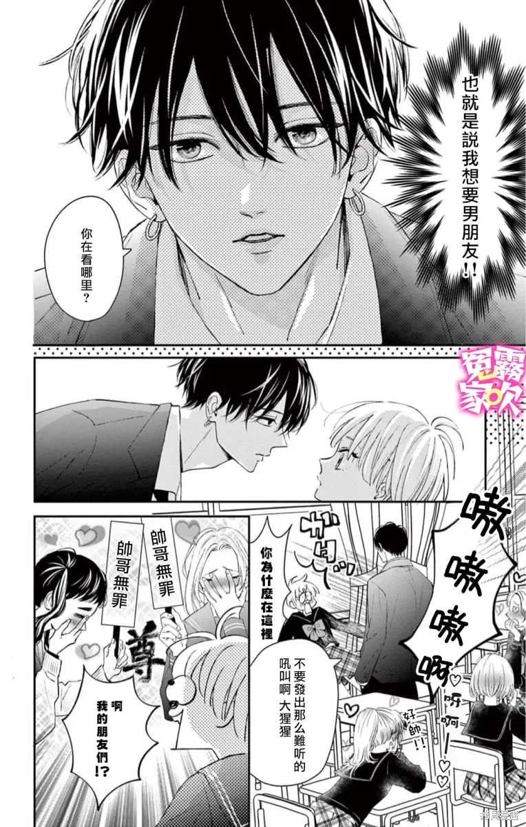 冤家路窄 甜蜜暴擊,第01話,第16张