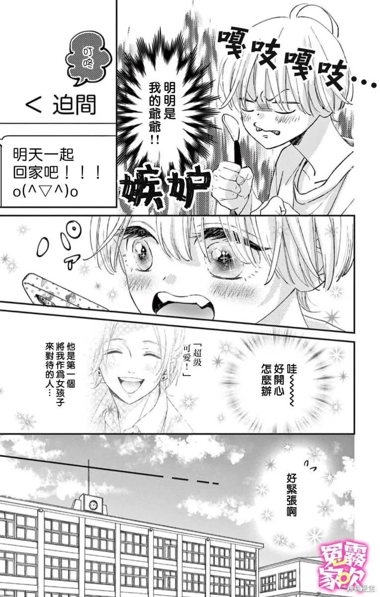 冤家路窄 甜蜜暴擊,第01話,第23张