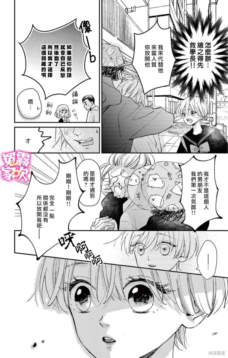 冤家路窄 甜蜜暴擊,第01話,第28张