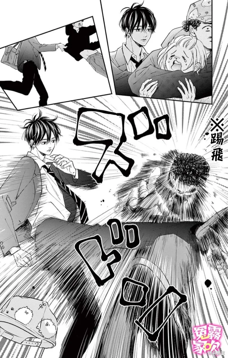 冤家路窄 甜蜜暴擊,第01話,第29张