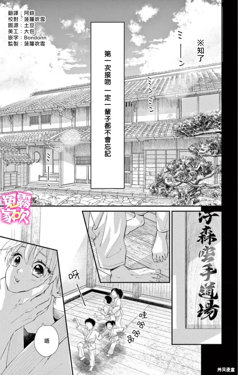 冤家路窄 甜蜜暴擊,第01話,第3张