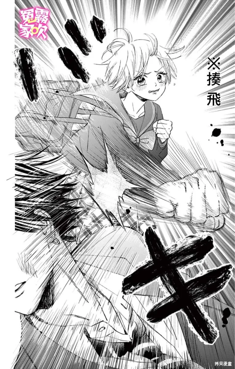 冤家路窄 甜蜜暴擊,第01話,第32张