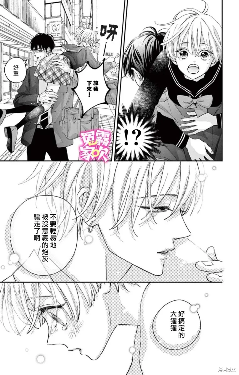 冤家路窄 甜蜜暴擊,第01話,第35张