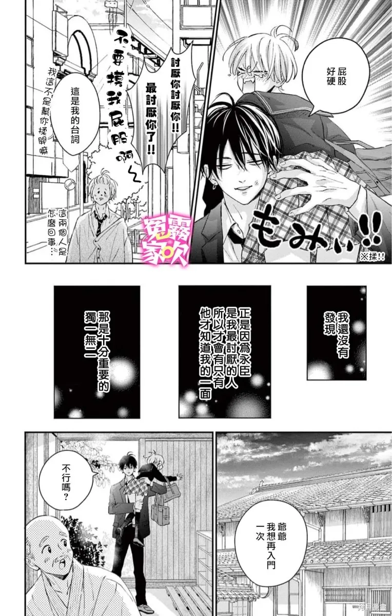 冤家路窄 甜蜜暴擊,第01話,第36张