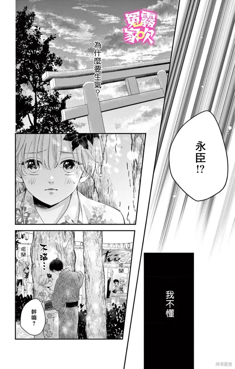 冤家路窄 甜蜜暴擊,第11話,第22张