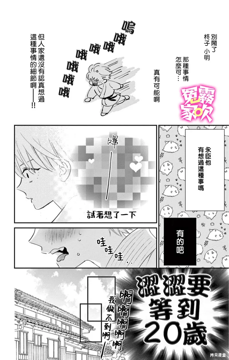 冤家路窄 甜蜜暴擊,第14話,第26张