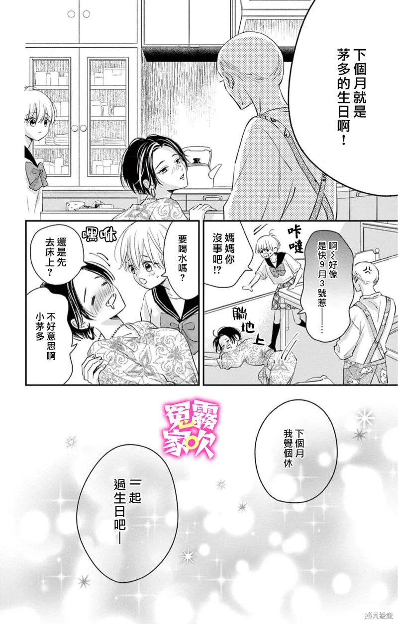 冤家路窄 甜蜜暴擊,第14話,第28张