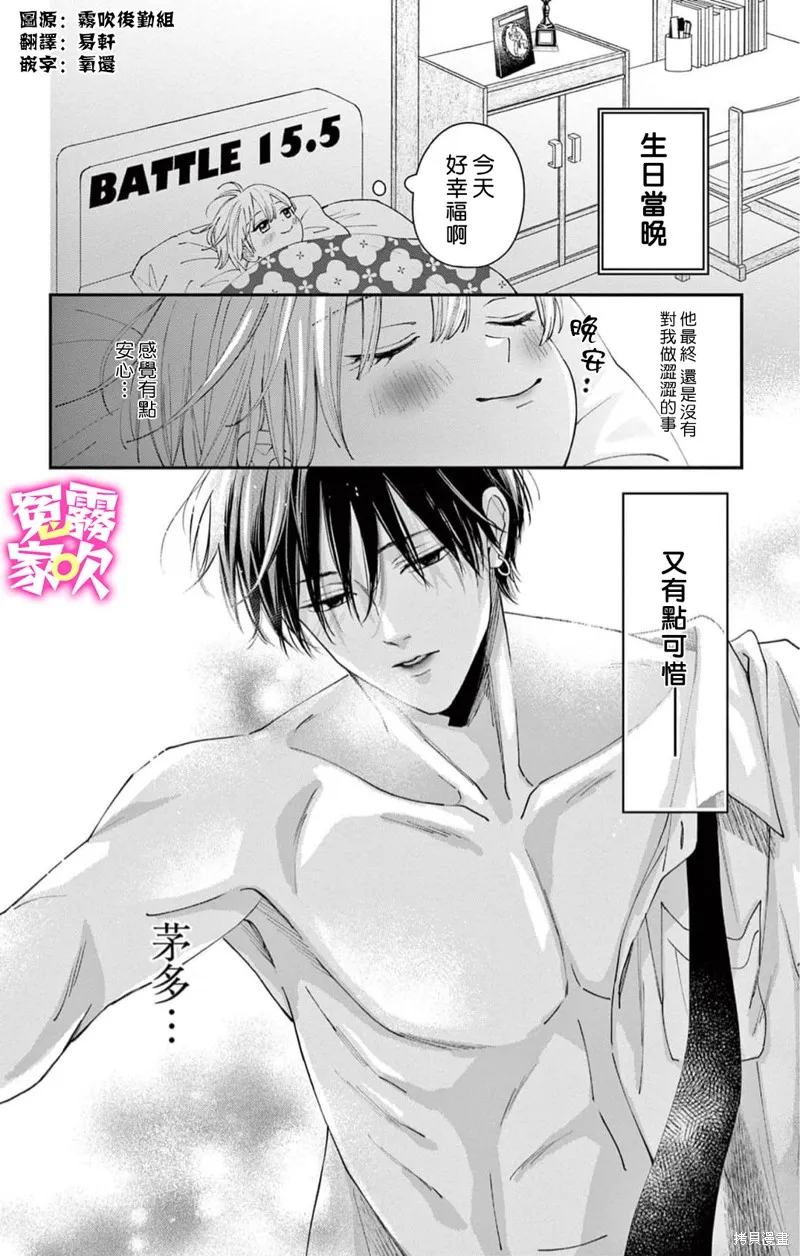 冤家路窄 甜蜜暴擊,第15.5話,第1张