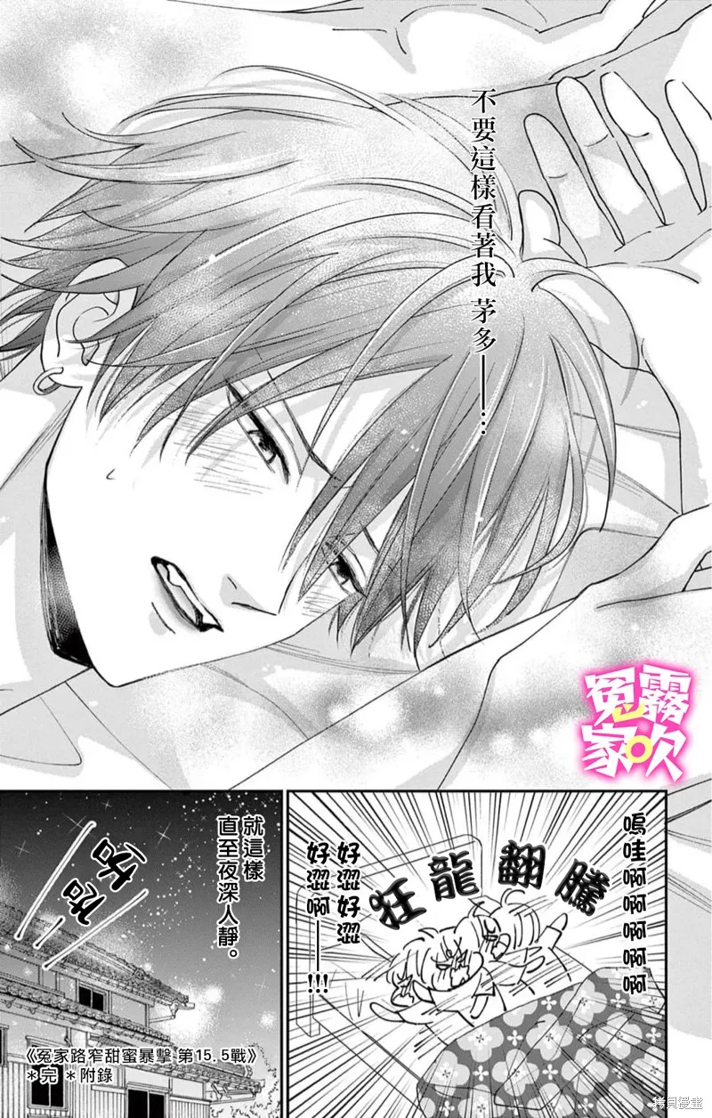 冤家路窄 甜蜜暴擊,第15.5話,第4张
