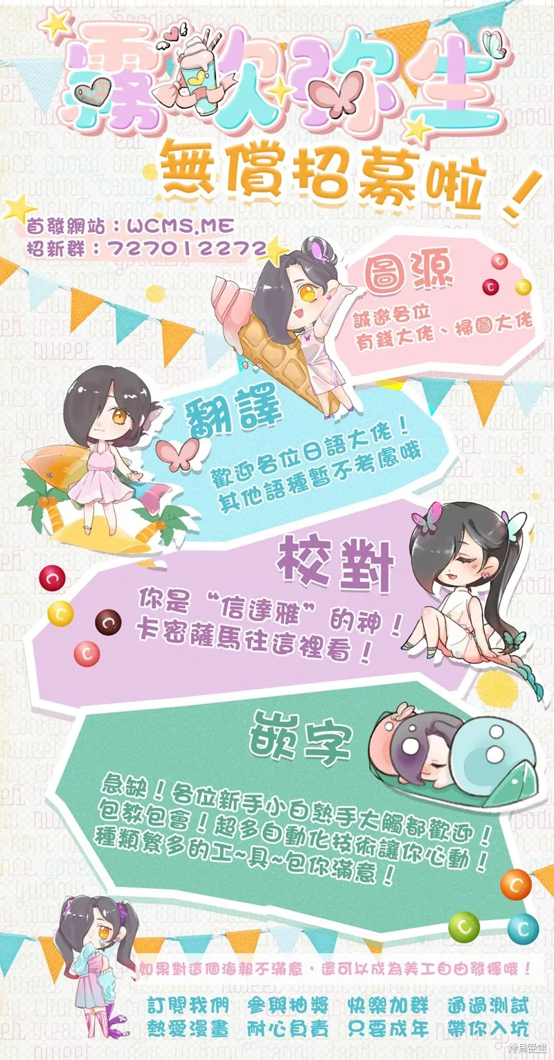 冤家路窄 甜蜜暴擊,第15.5話,第5张