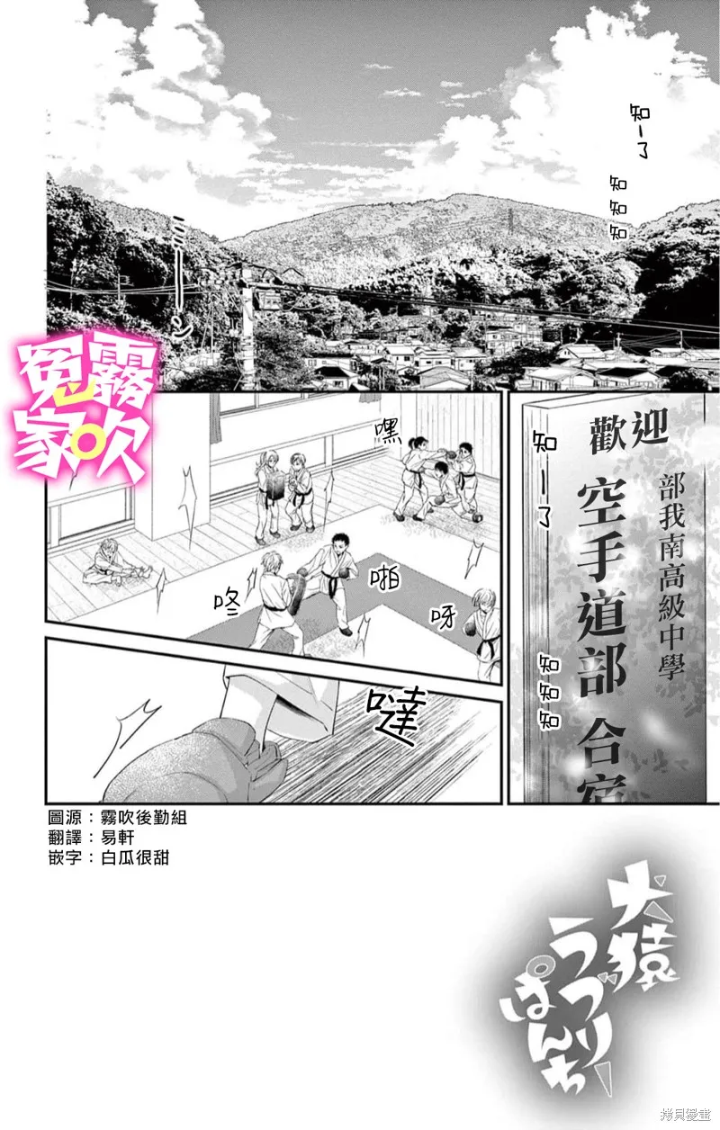 冤家路窄 甜蜜暴擊,第13話,第2张