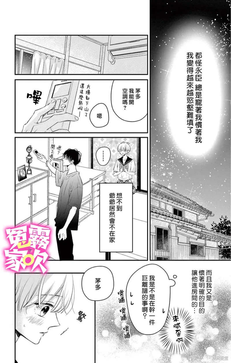 冤家路窄 甜蜜暴擊,第13話,第24张