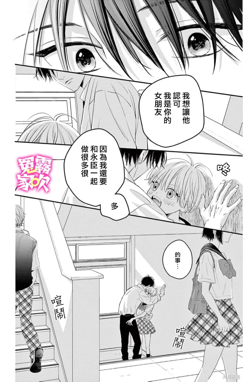 冤家路窄 甜蜜暴擊,第16話,第25张
