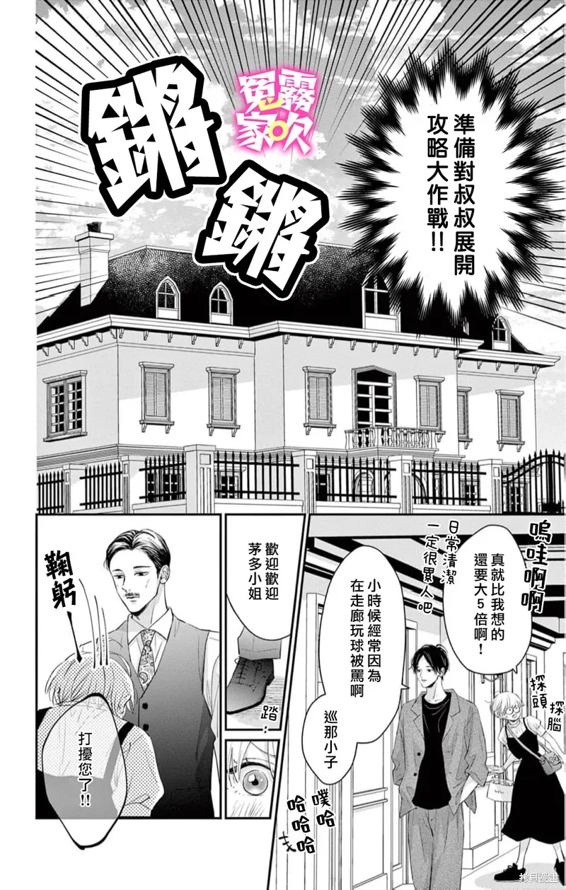 冤家路窄 甜蜜暴擊,第16話,第27张