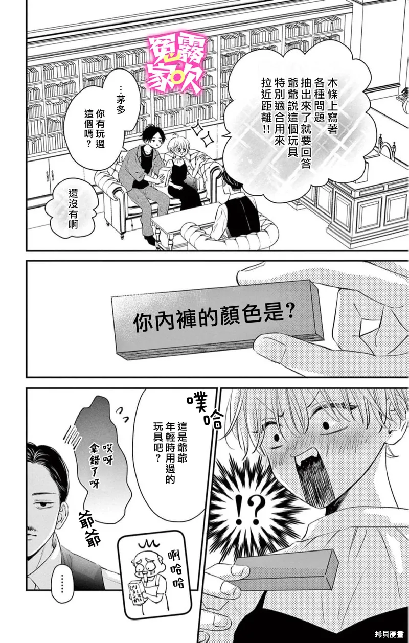 冤家路窄 甜蜜暴擊,第16話,第29张