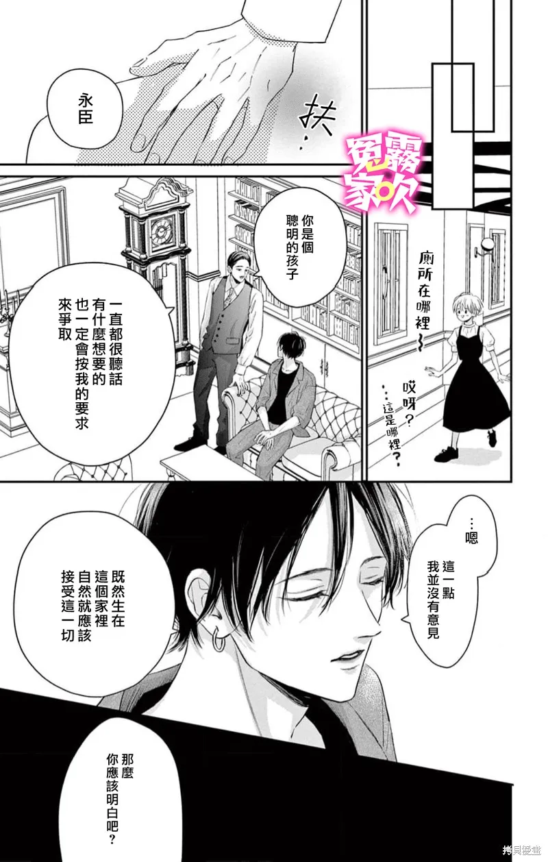 冤家路窄 甜蜜暴擊,第16話,第32张