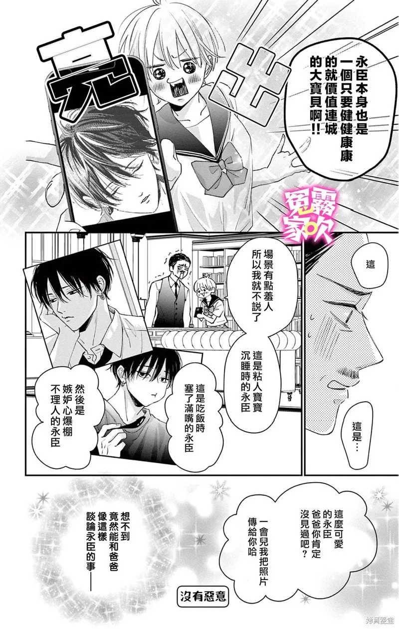 冤家路窄 甜蜜暴擊,第18話,第22张