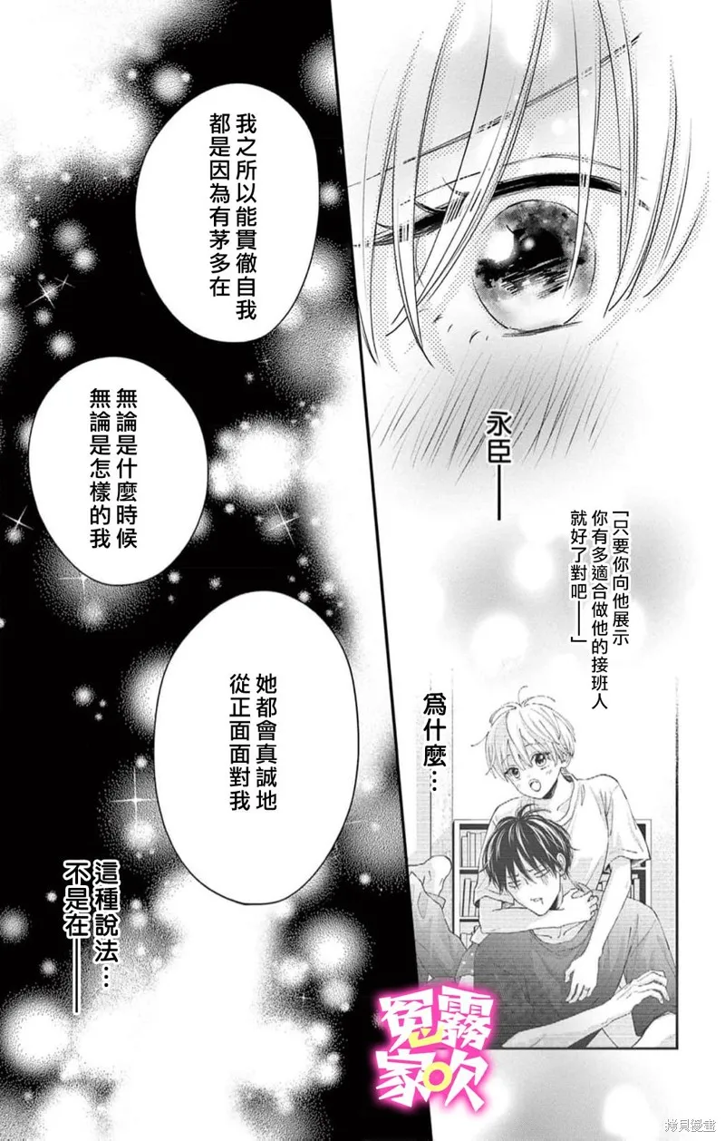 冤家路窄 甜蜜暴擊,第18話,第29张