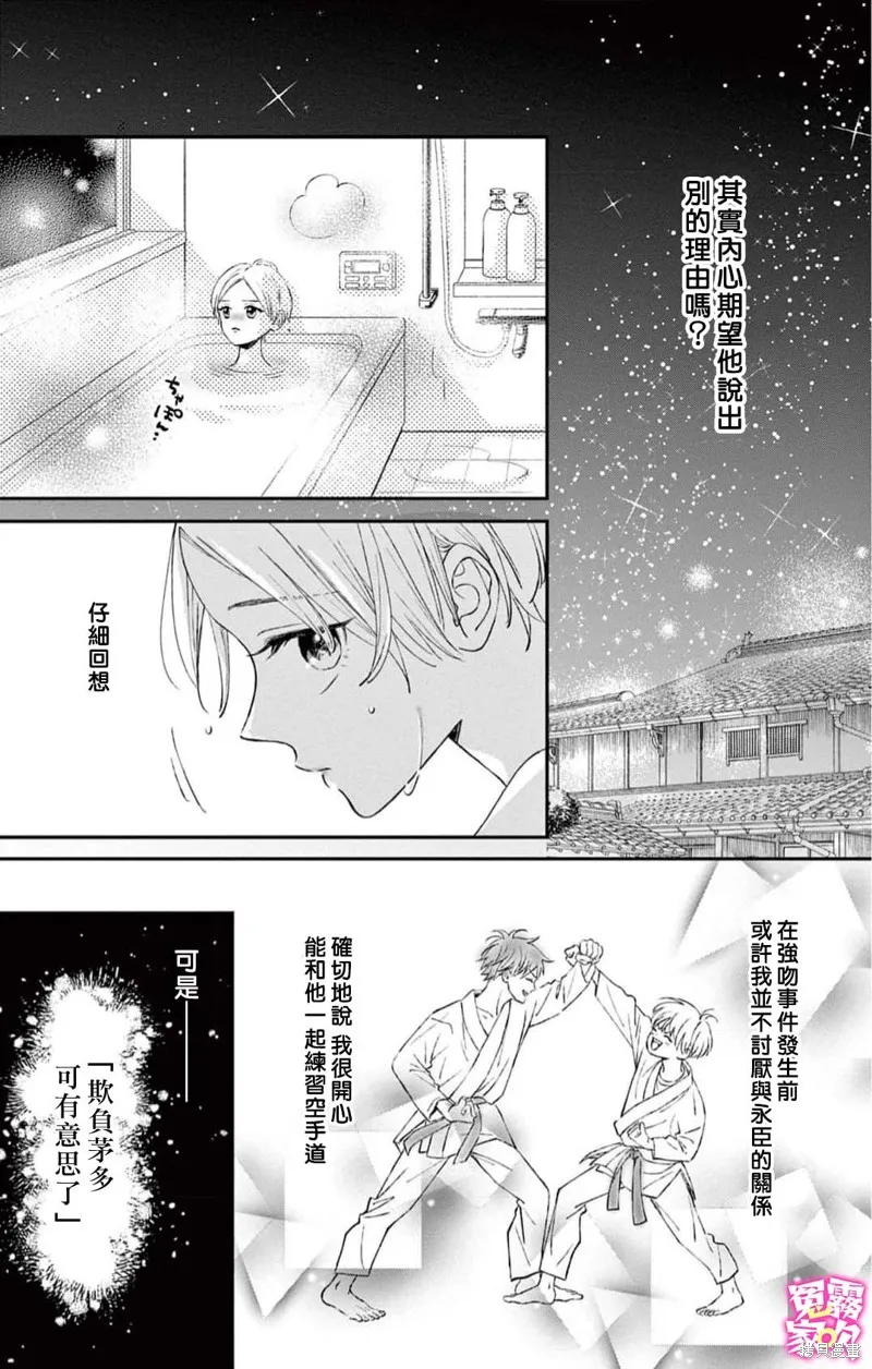 冤家路窄 甜蜜暴擊,第02話,第14张