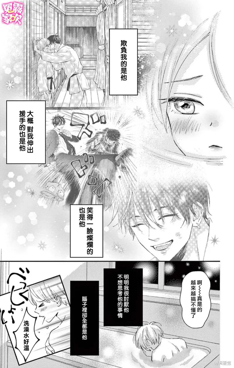 冤家路窄 甜蜜暴擊,第02話,第16张