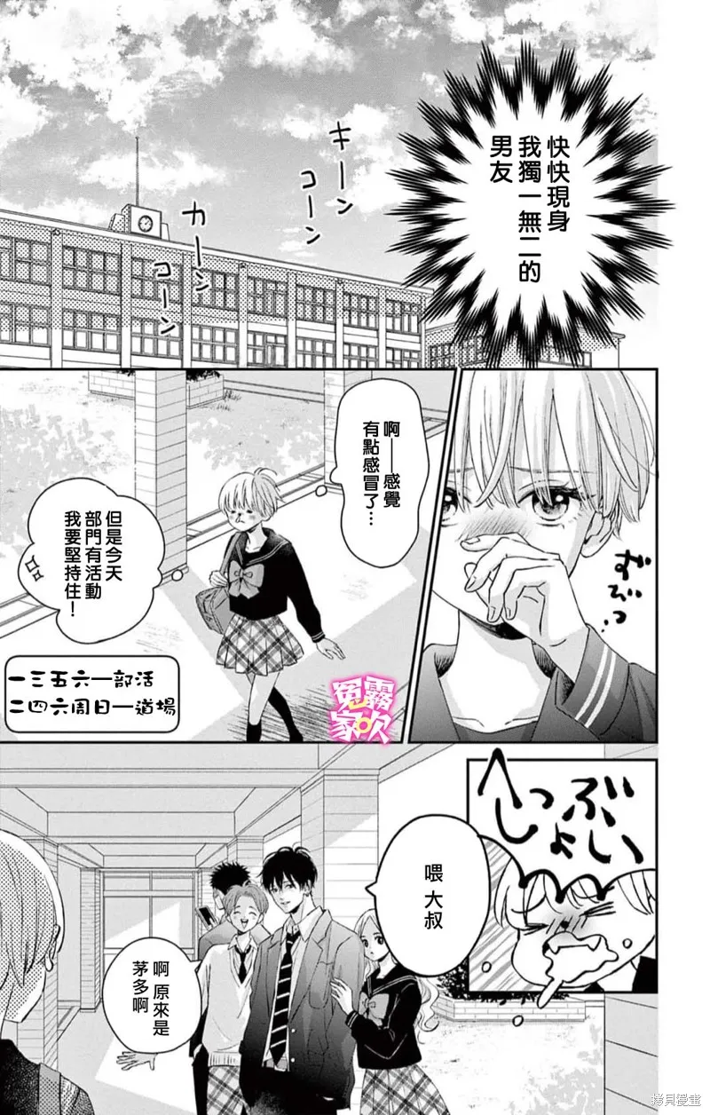 冤家路窄 甜蜜暴擊,第02話,第17张