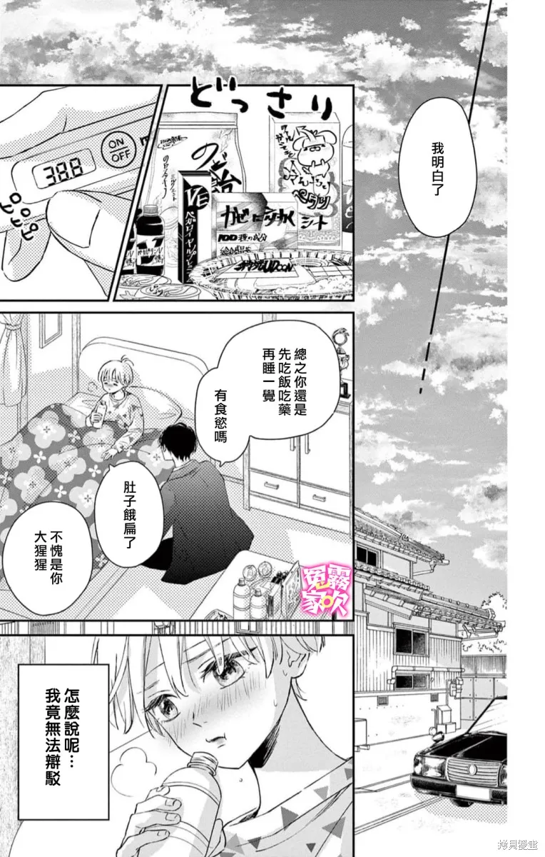 冤家路窄 甜蜜暴擊,第02話,第22张