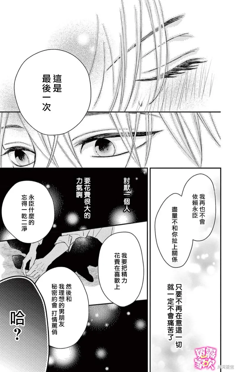 冤家路窄 甜蜜暴擊,第02話,第26张