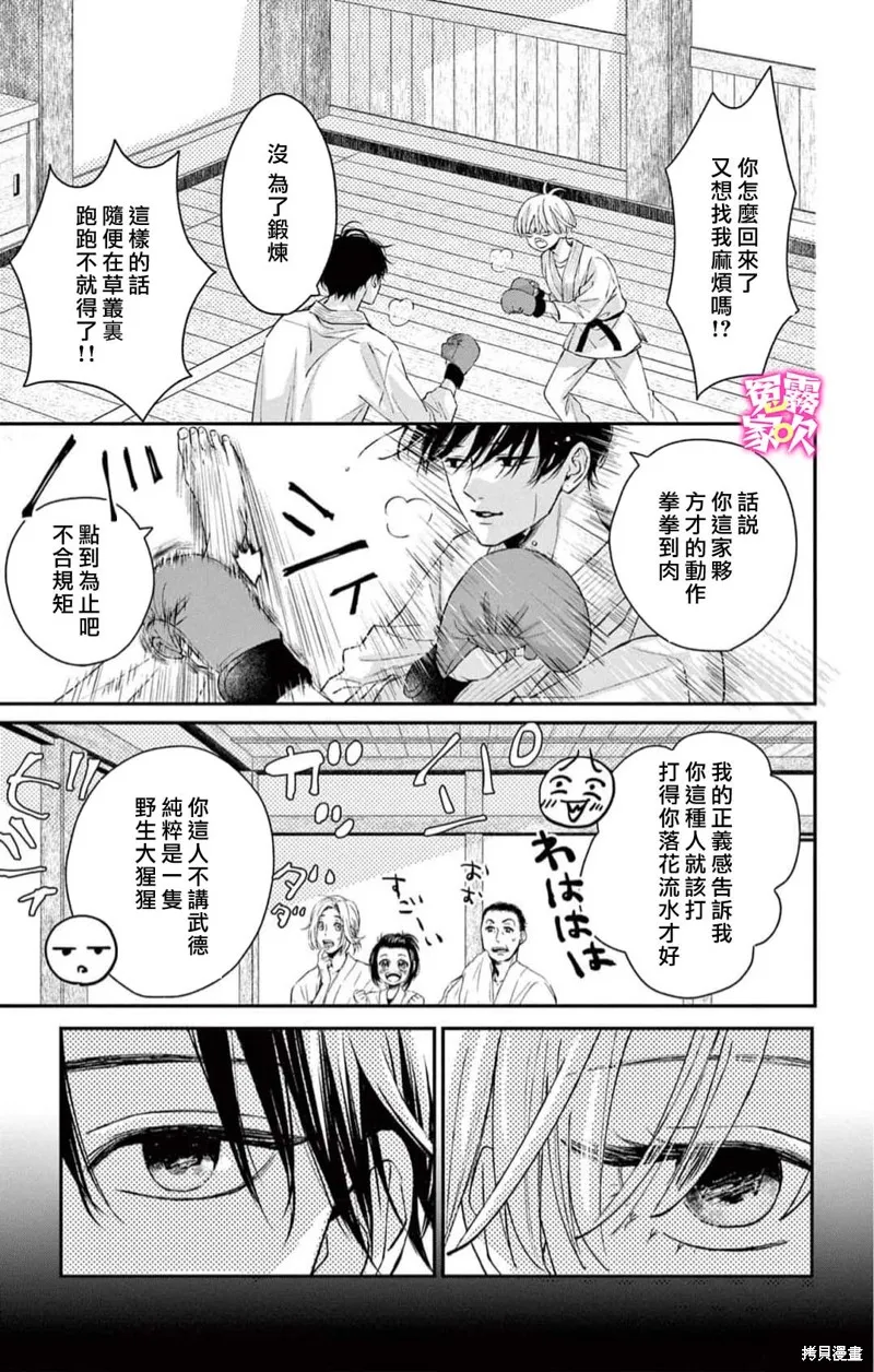 冤家路窄 甜蜜暴擊,第02話,第4张