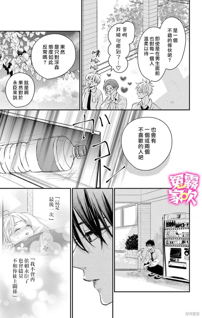 冤家路窄 甜蜜暴擊,第03話,第13张