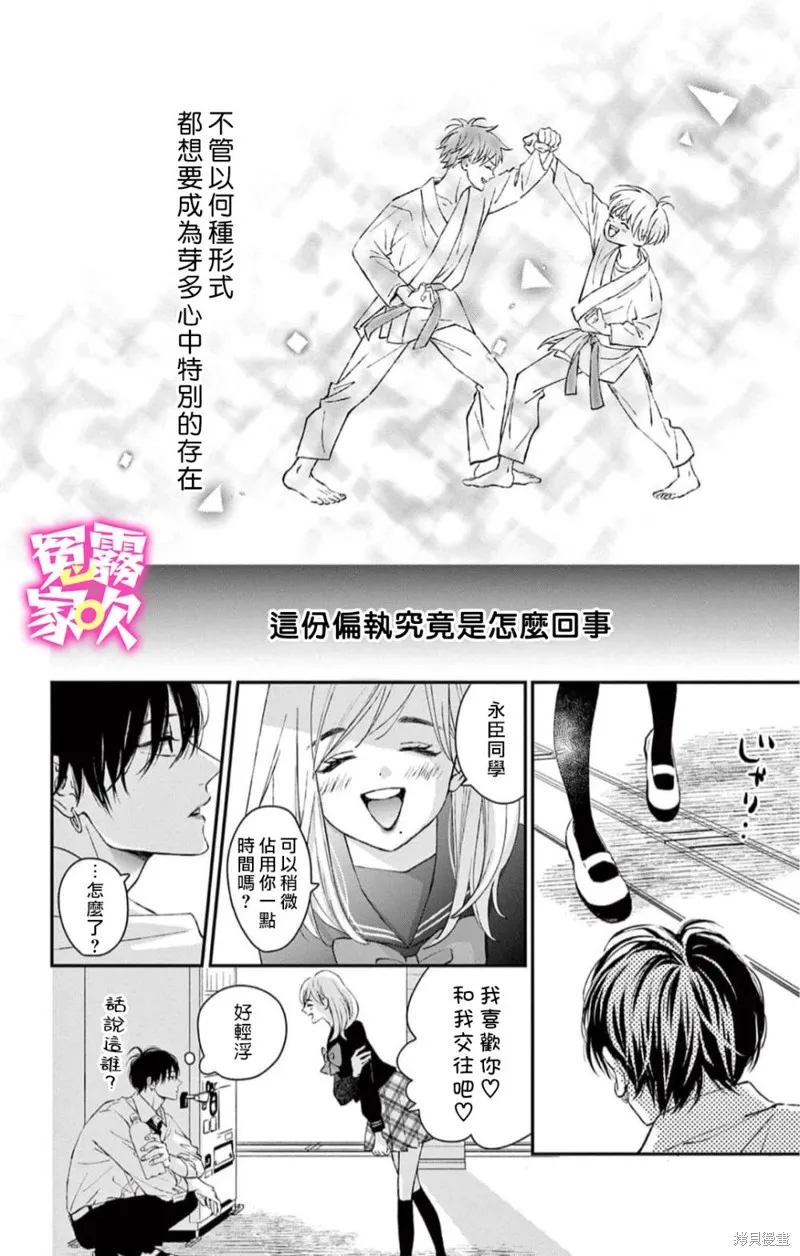 冤家路窄 甜蜜暴擊,第03話,第14张