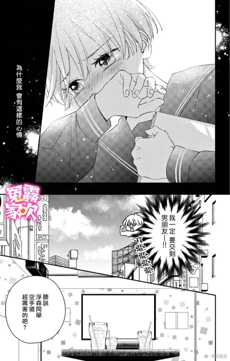 冤家路窄 甜蜜暴擊,第03話,第19张