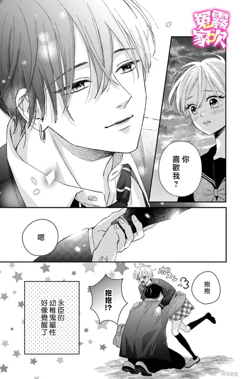 冤家路窄 甜蜜暴擊,第03話,第33张