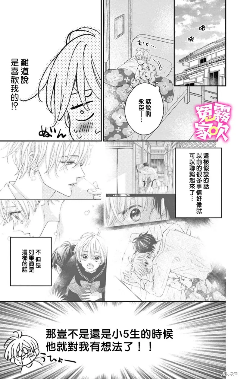冤家路窄 甜蜜暴擊,第03話,第5张
