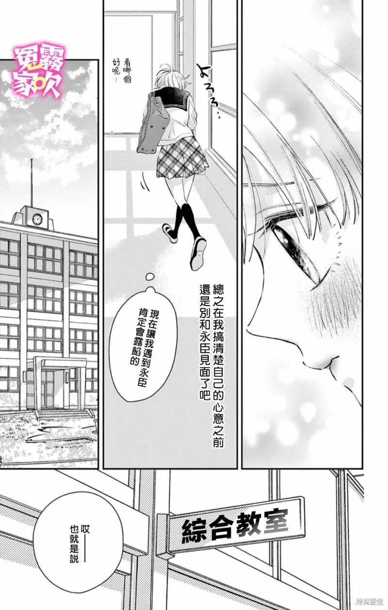 冤家路窄 甜蜜暴擊,第06話,第11张