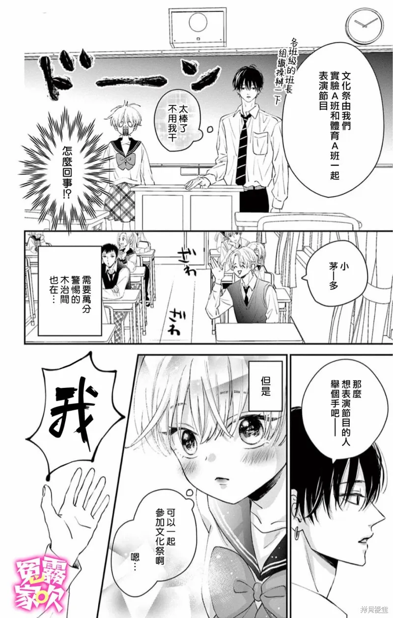 冤家路窄 甜蜜暴擊,第06話,第12张