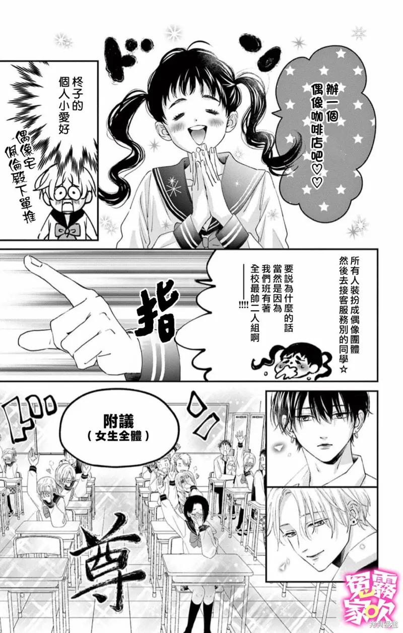 冤家路窄 甜蜜暴擊,第06話,第13张
