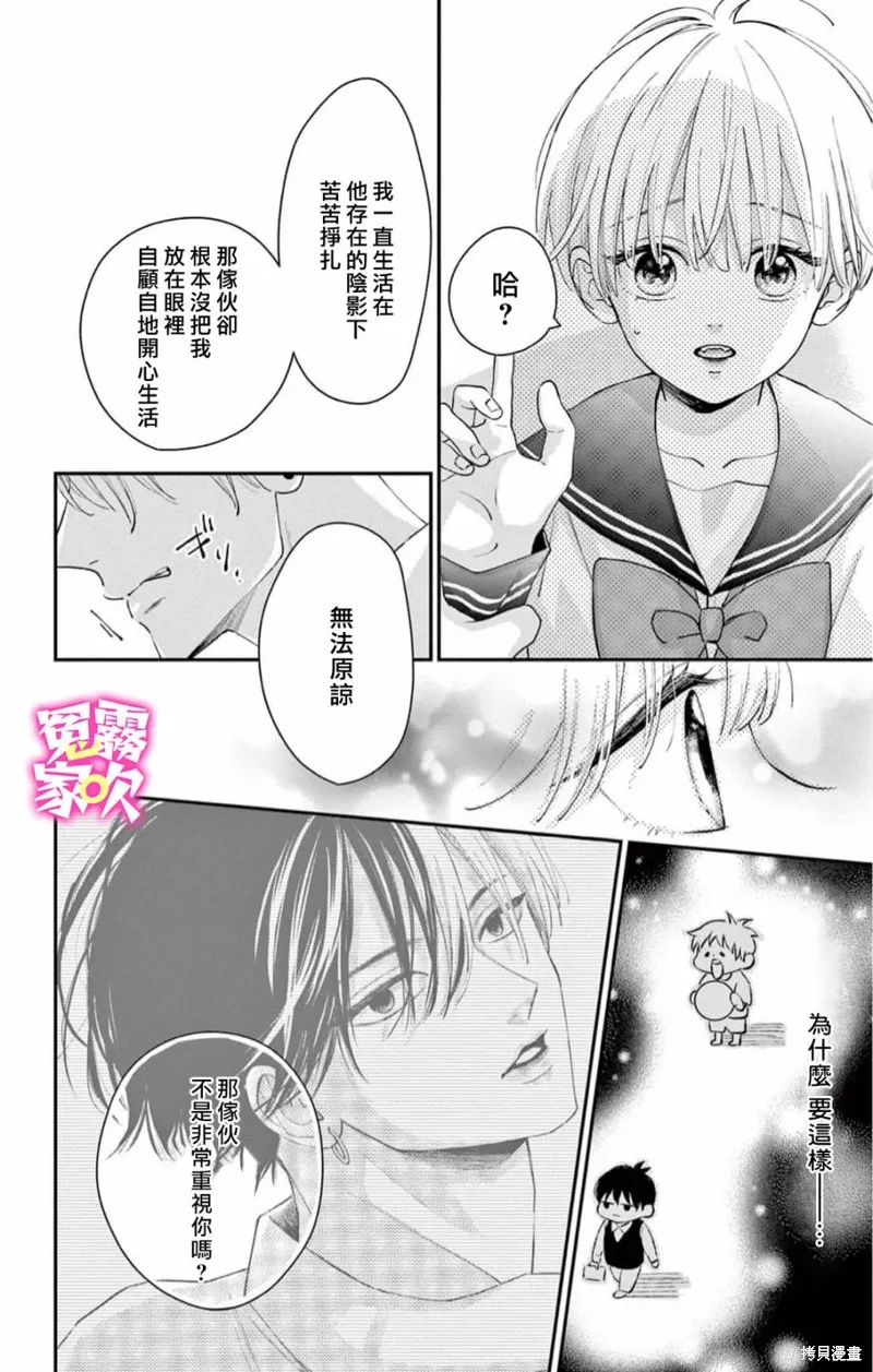 冤家路窄 甜蜜暴擊,第06話,第24张