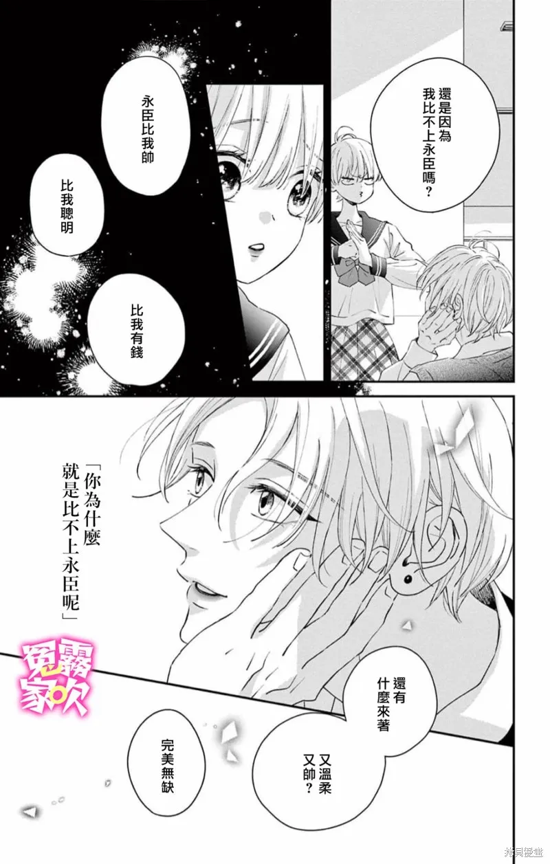 冤家路窄 甜蜜暴擊,第06話,第27张