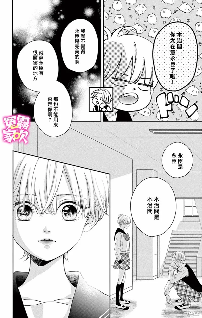 冤家路窄 甜蜜暴擊,第06話,第28张