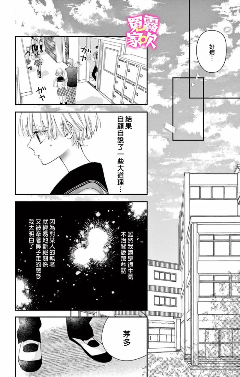冤家路窄 甜蜜暴擊,第06話,第30张