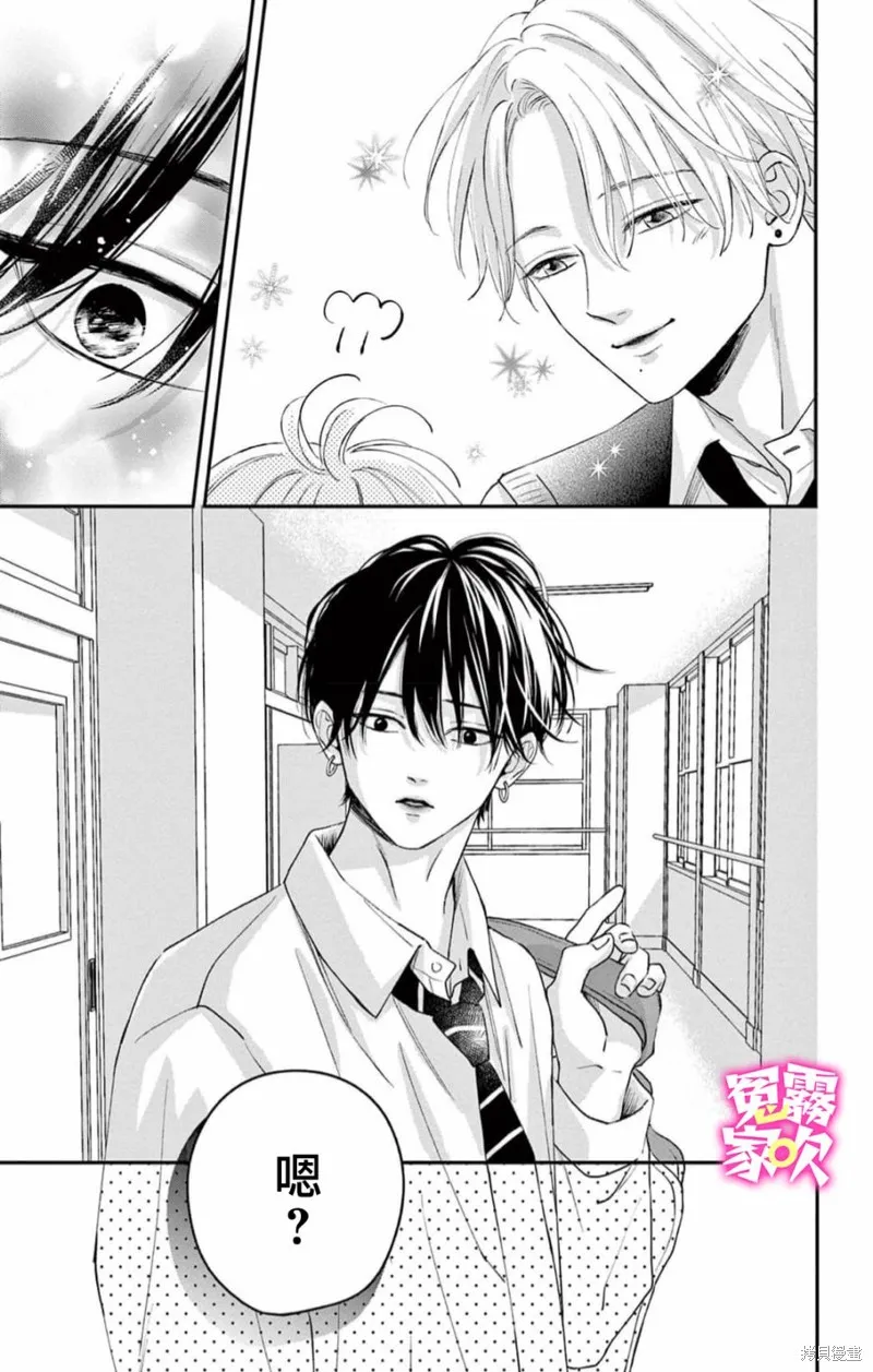 冤家路窄 甜蜜暴擊,第06話,第33张