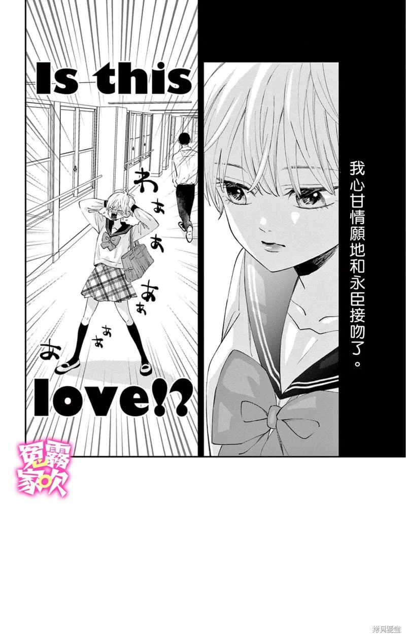 冤家路窄 甜蜜暴擊,第06話,第4张