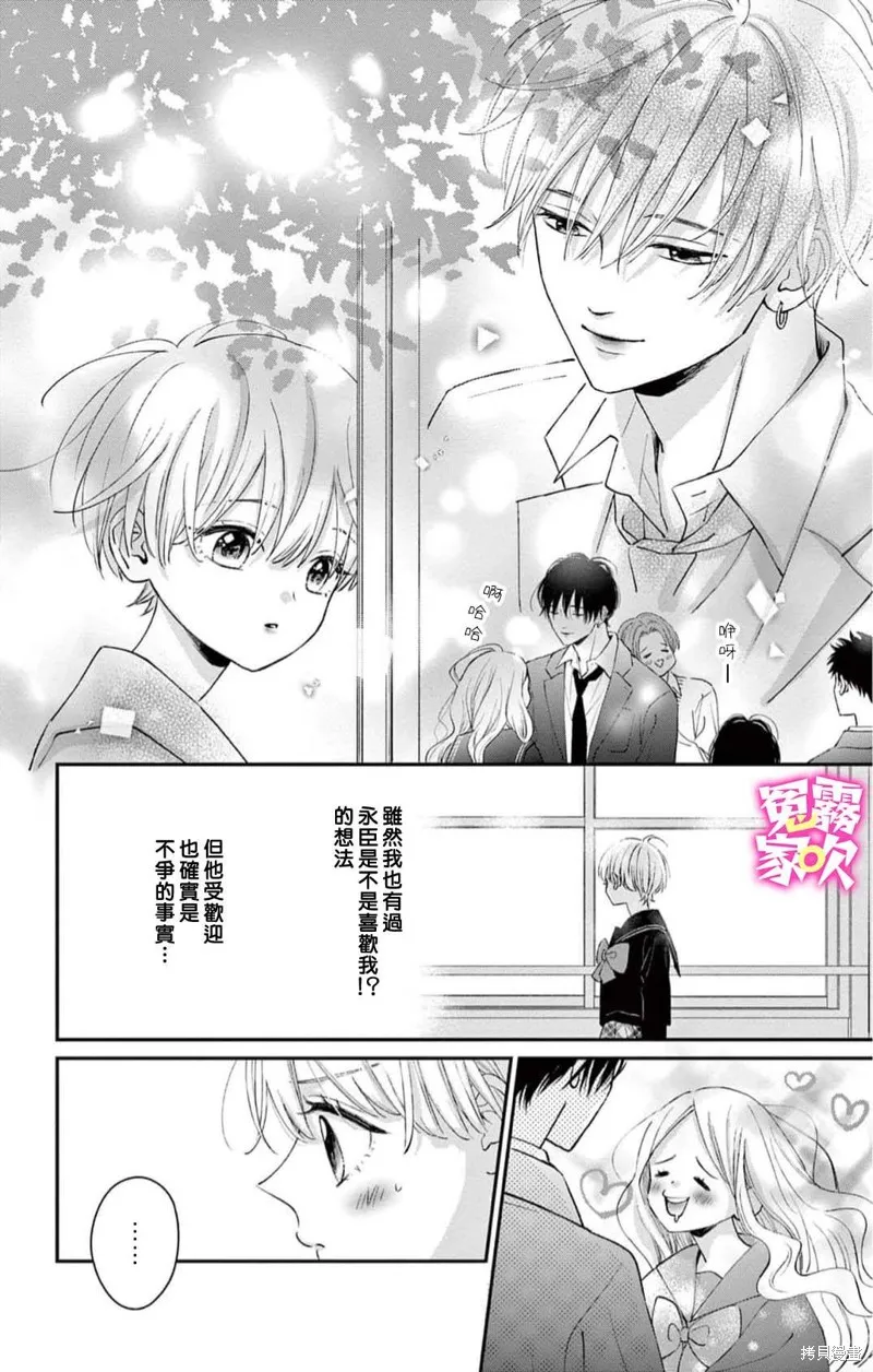 冤家路窄 甜蜜暴擊,第04話,第10张