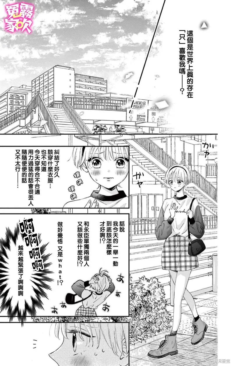 冤家路窄 甜蜜暴擊,第04話,第11张
