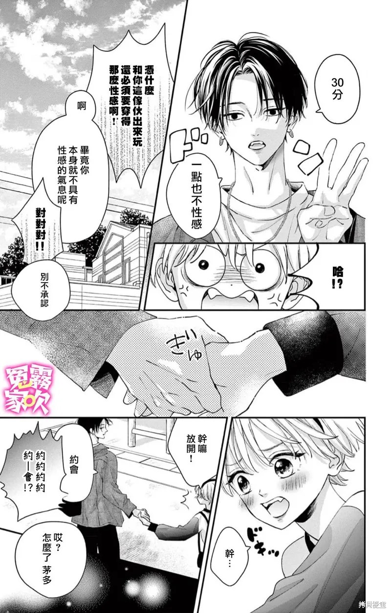 冤家路窄 甜蜜暴擊,第04話,第13张