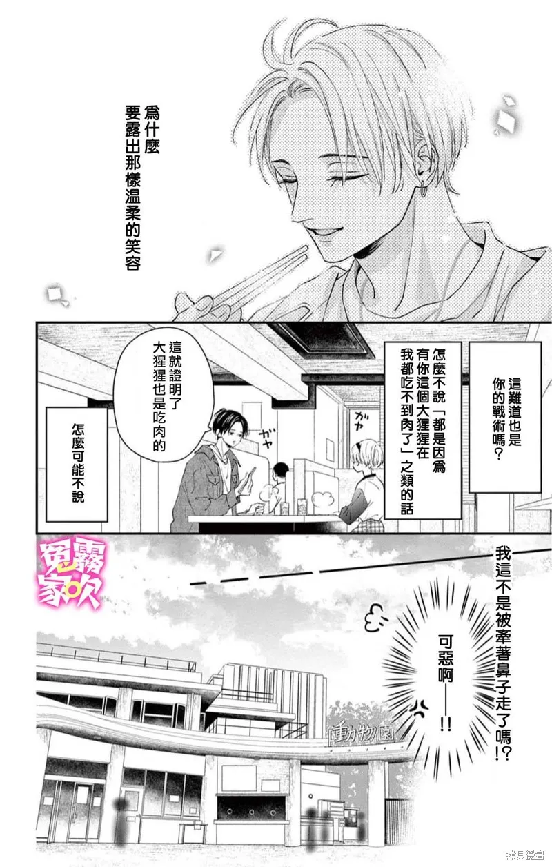 冤家路窄 甜蜜暴擊,第04話,第18张
