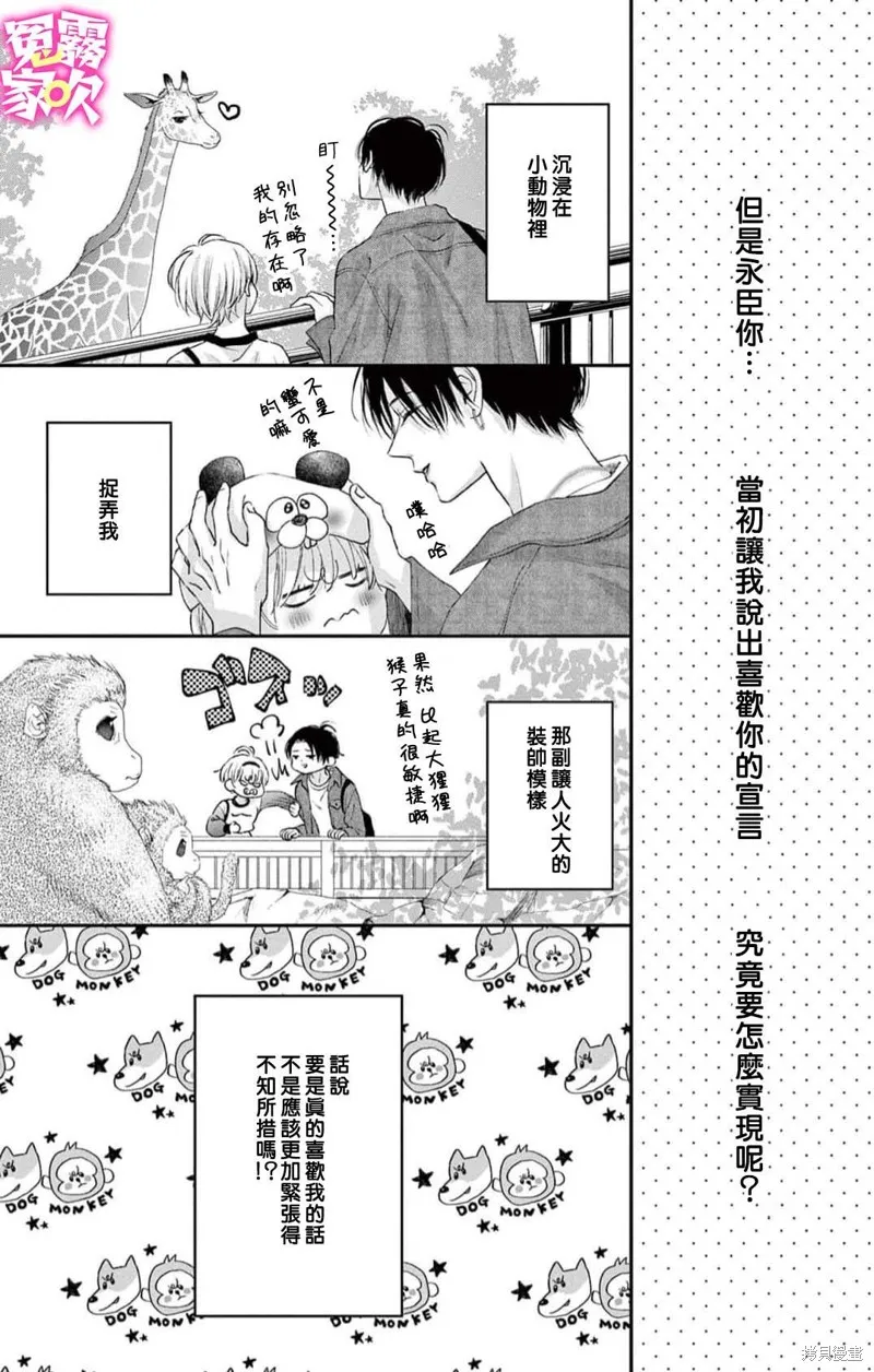 冤家路窄 甜蜜暴擊,第04話,第23张