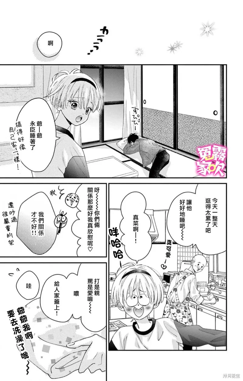 冤家路窄 甜蜜暴擊,第04話,第25张