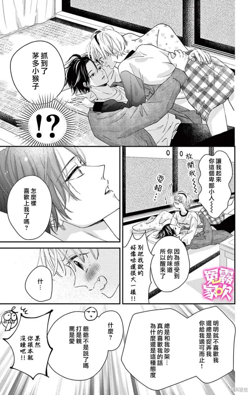 冤家路窄 甜蜜暴擊,第04話,第27张